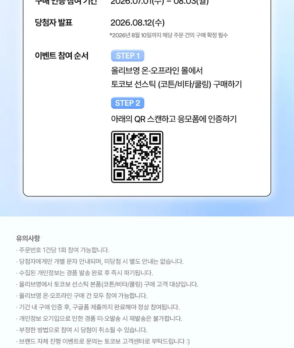 [1+1]토코보 선스틱 SPF50+ PA++++ (코튼/비타/쿨링) 상세페이지 2
